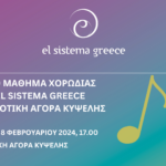 Η Δημοτική Αγορά Κυψέλης φιλοξενεί ένα ανοιχτό μάθημα χορωδίας από το El Sistema Greece