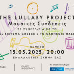 Lullaby Project: Μουσικές Συνδέσεις