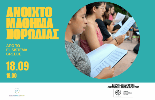 Ανοιχτό μάθημα χορωδίας_web