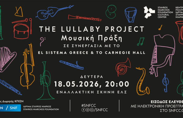 SNFCC_Lullaby Project 2026_230426 Digital Screen small (1)