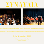 Συναυλία El Sistema Greece Youth Orchestra και Kaloy Youth Orchestra