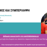 Seminar: Music, Rhythm and Inclusion | Music Initiation and Community Music as Tools for Inclusion